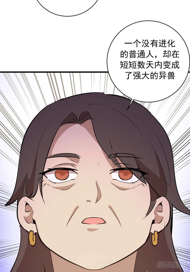 第83话：舍己为人 第39页