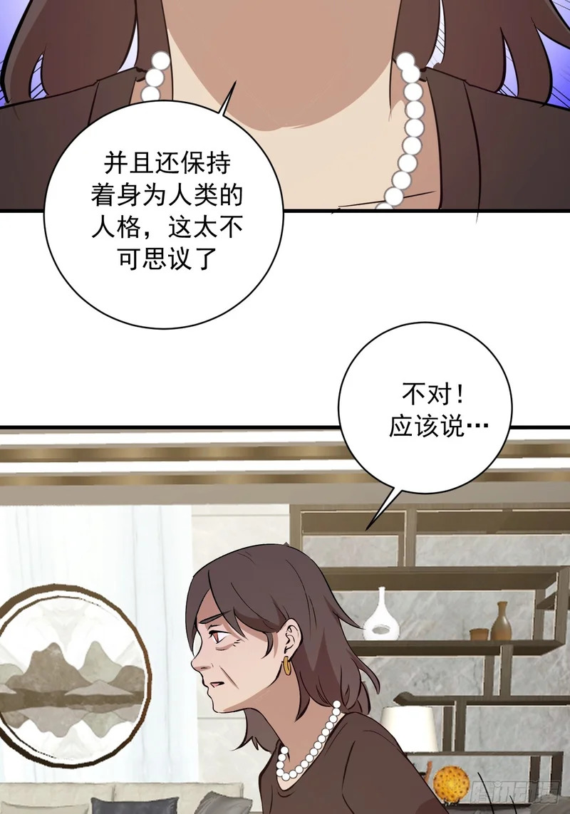 第83话：舍己为人 第40页