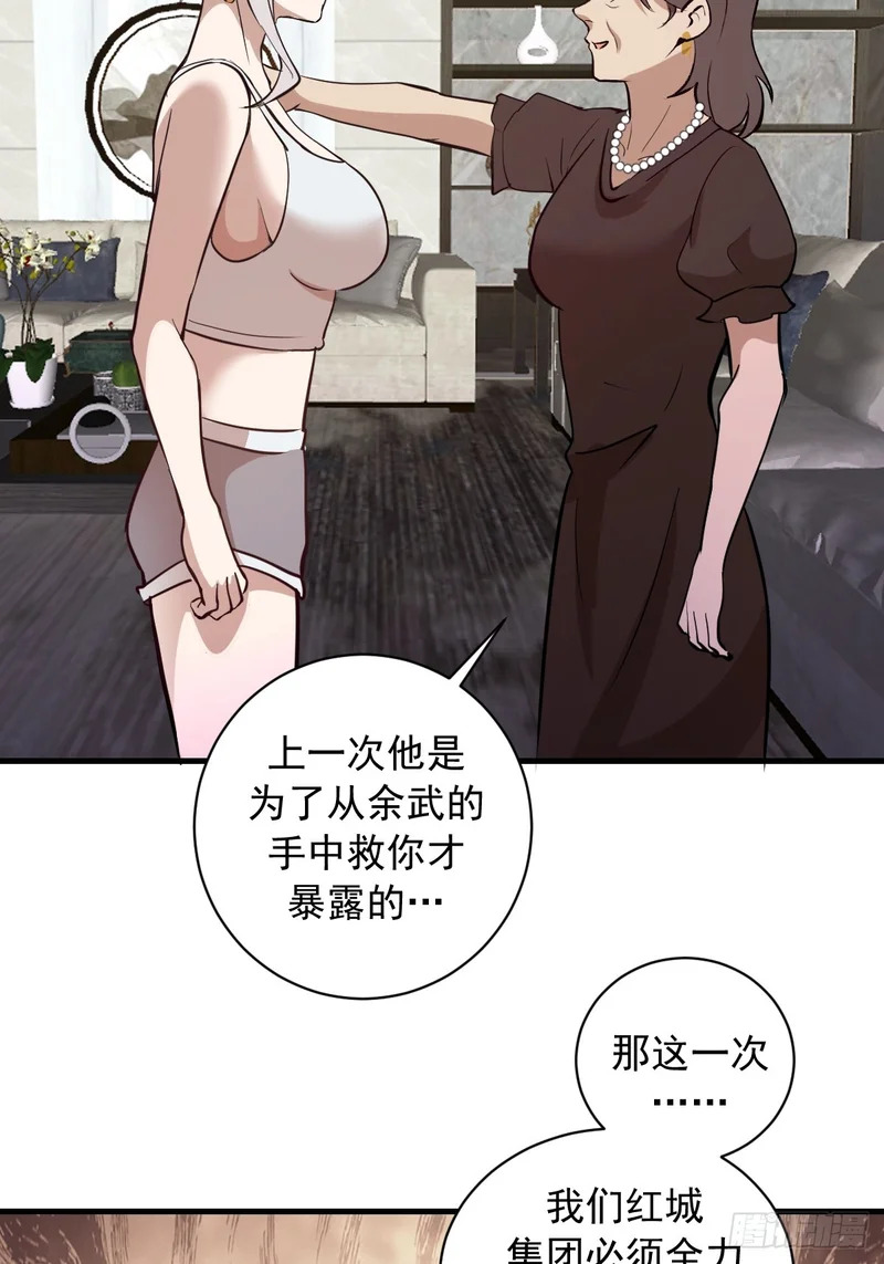 第83话：舍己为人 第42页