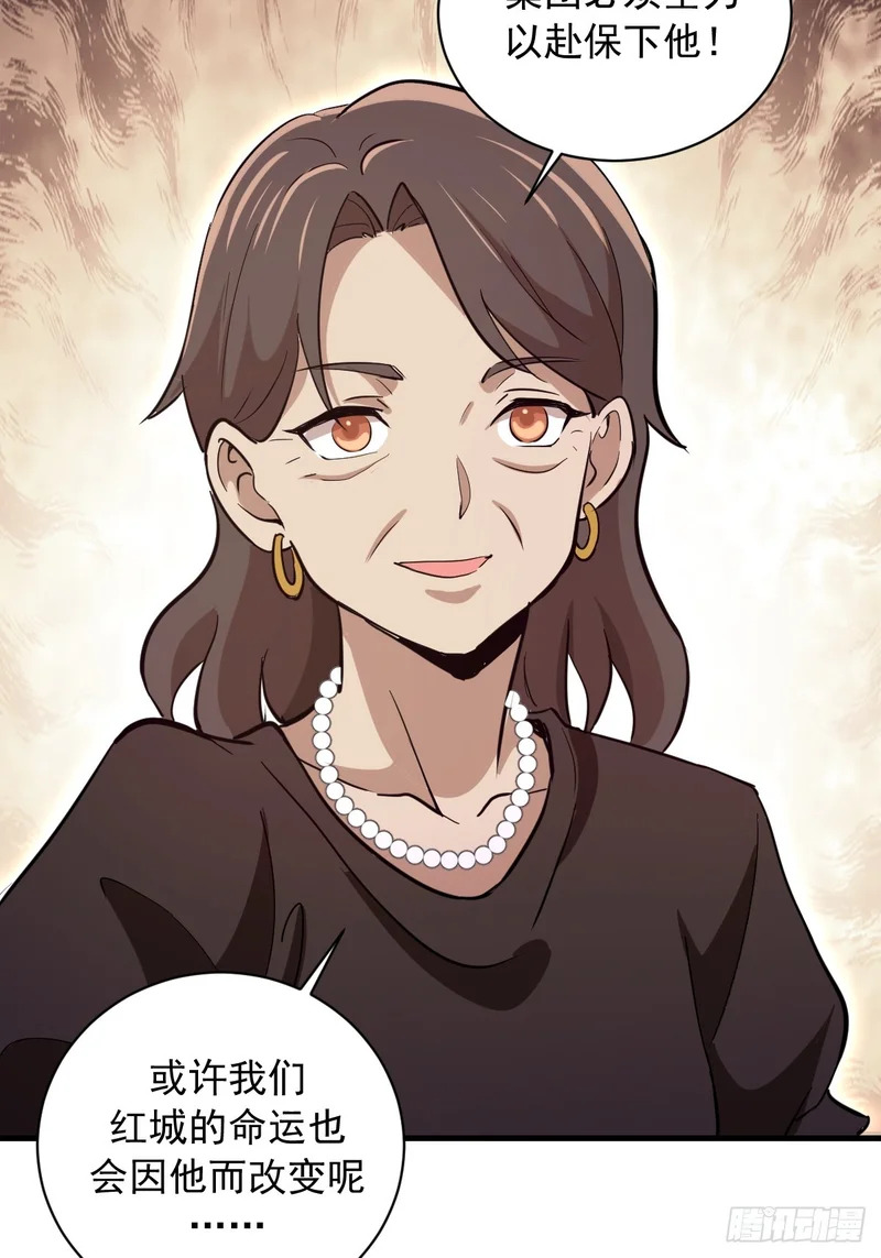 第83话：舍己为人 第43页
