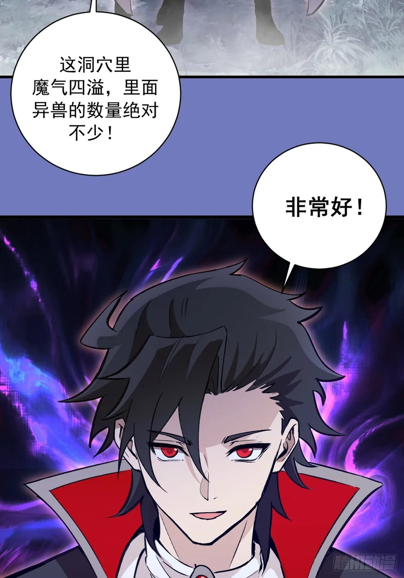 第83话：舍己为人 第47页