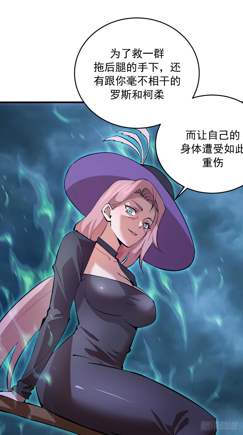 第84话：命悬一线 第3页
