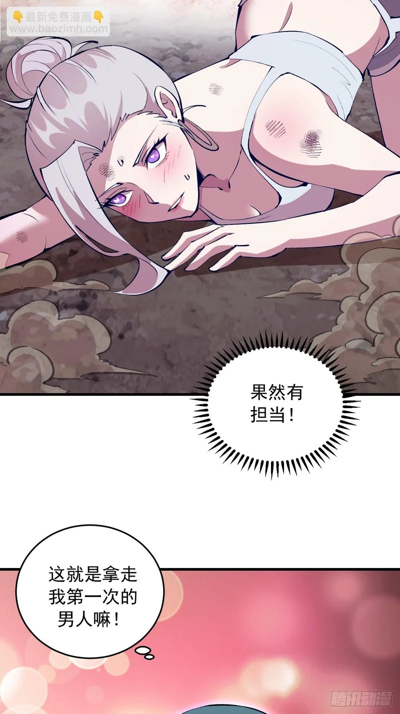 第84话：命悬一线 第7页
