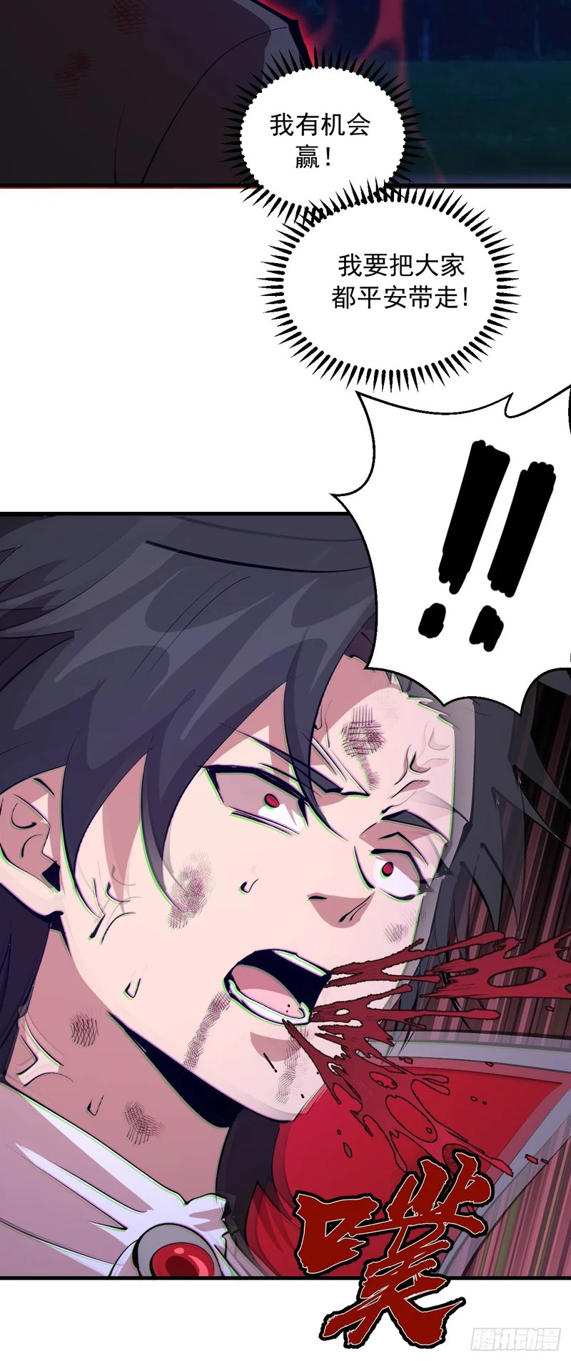 第84话：命悬一线 第11页