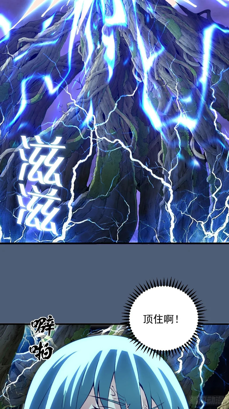 第85话：雷劫 第4页