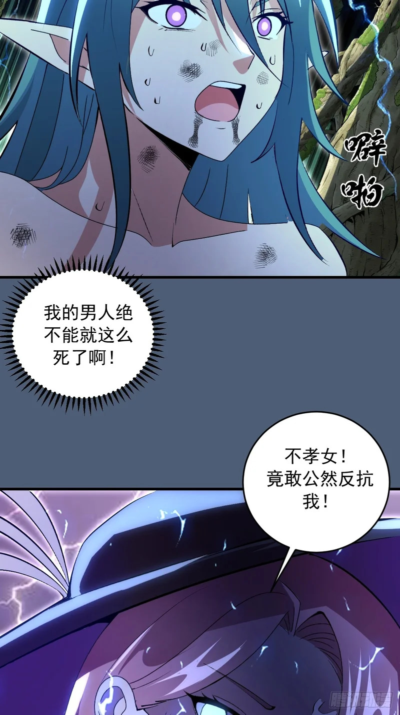 第85话：雷劫 第5页