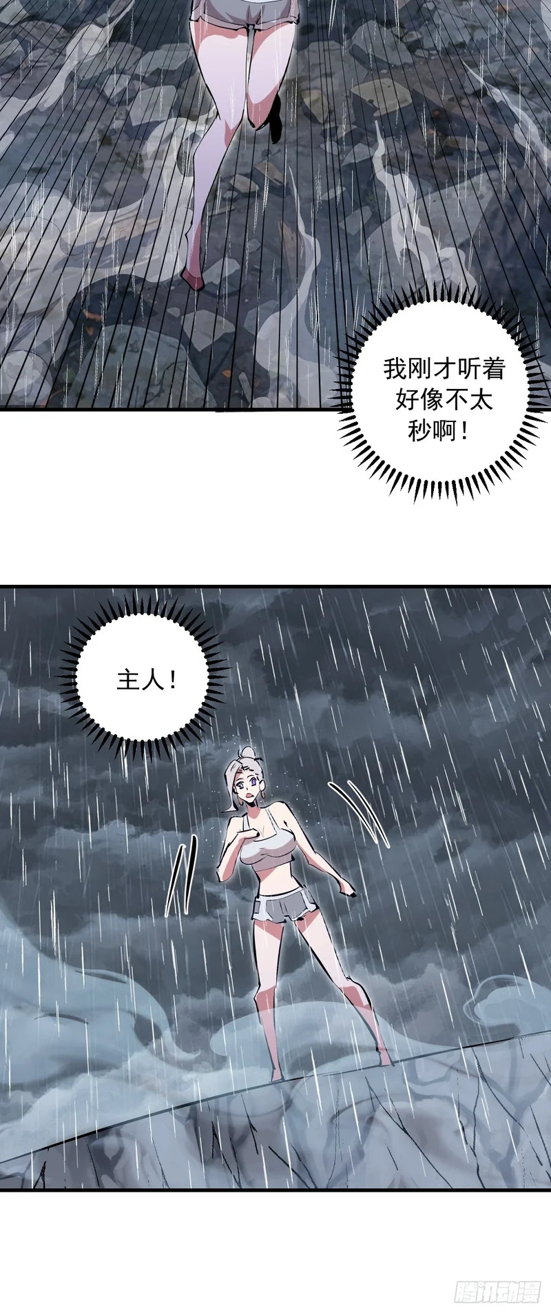 第85话：雷劫 第29页