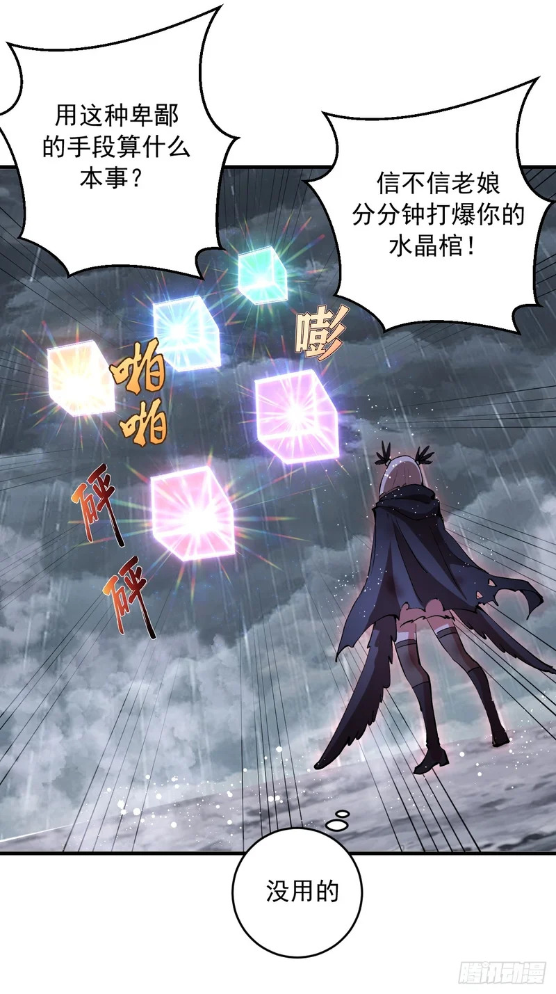 第86话：该隐 第17页
