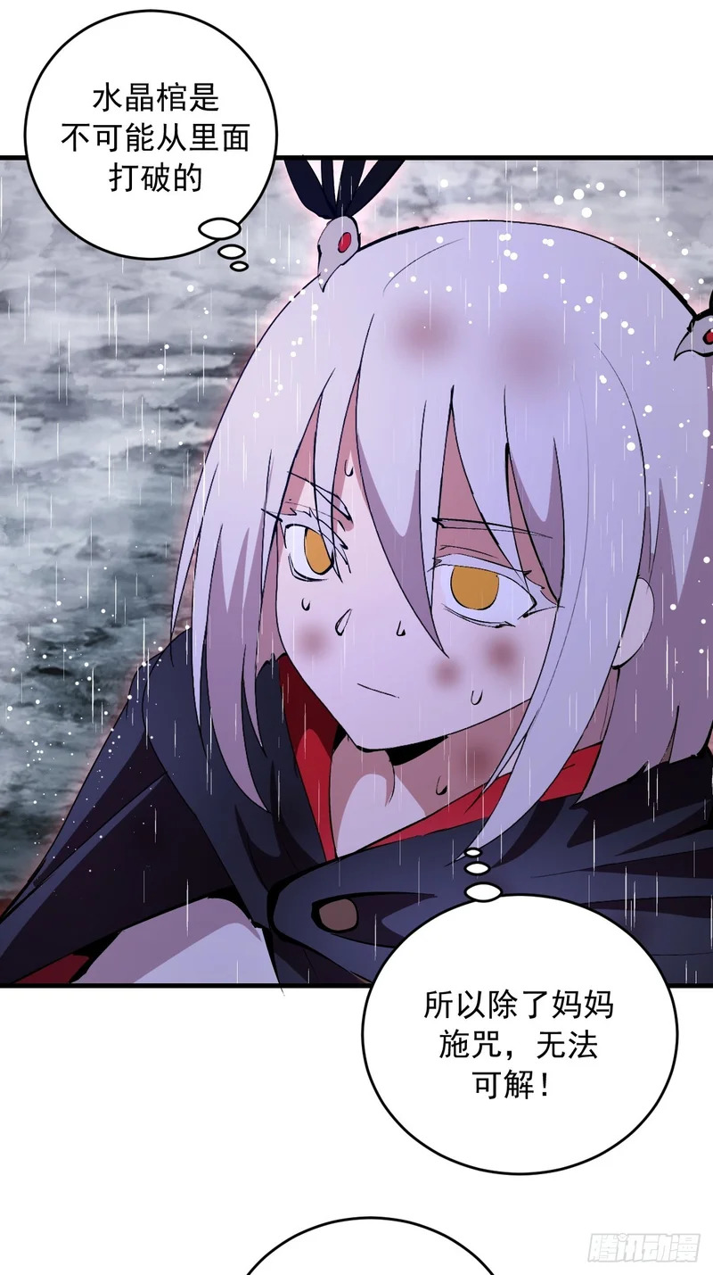 第86话：该隐 第18页