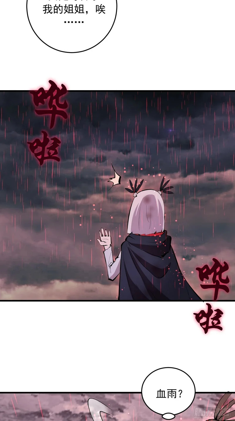 第86话：该隐 第20页