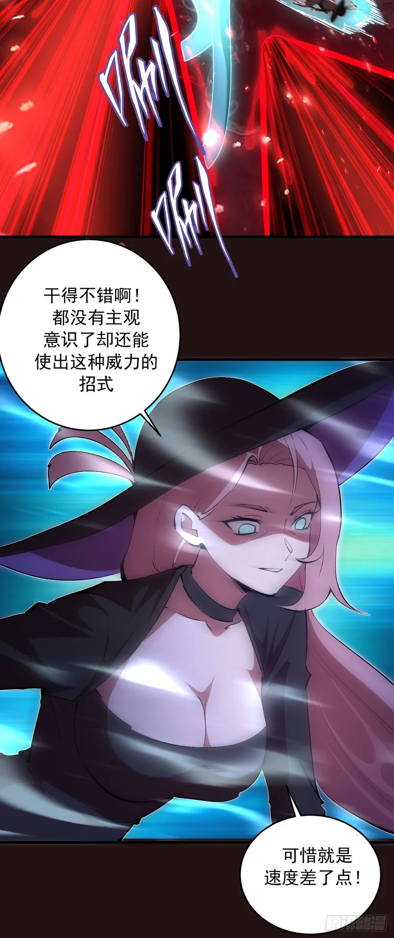 第88话：融合 第9页