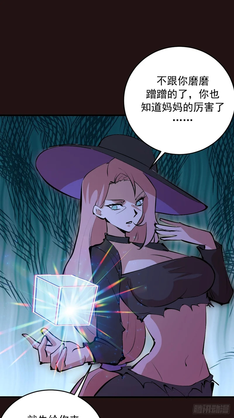 第88话：融合 第39页