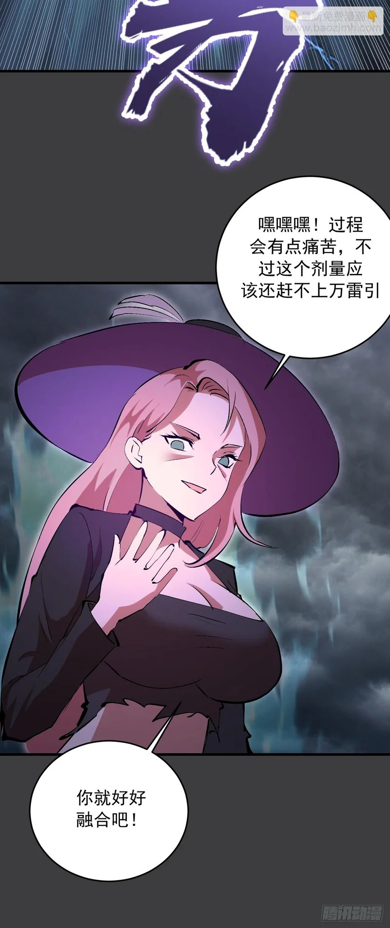 第89话：援军 第11页