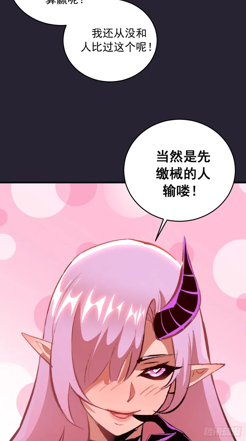 第92话：床上比试 第20页