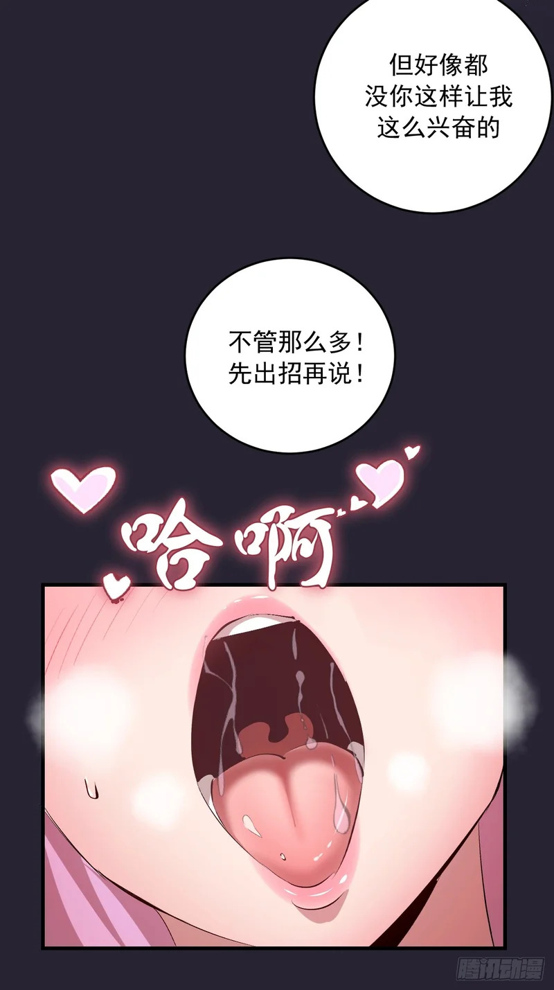 第92话：床上比试 第30页