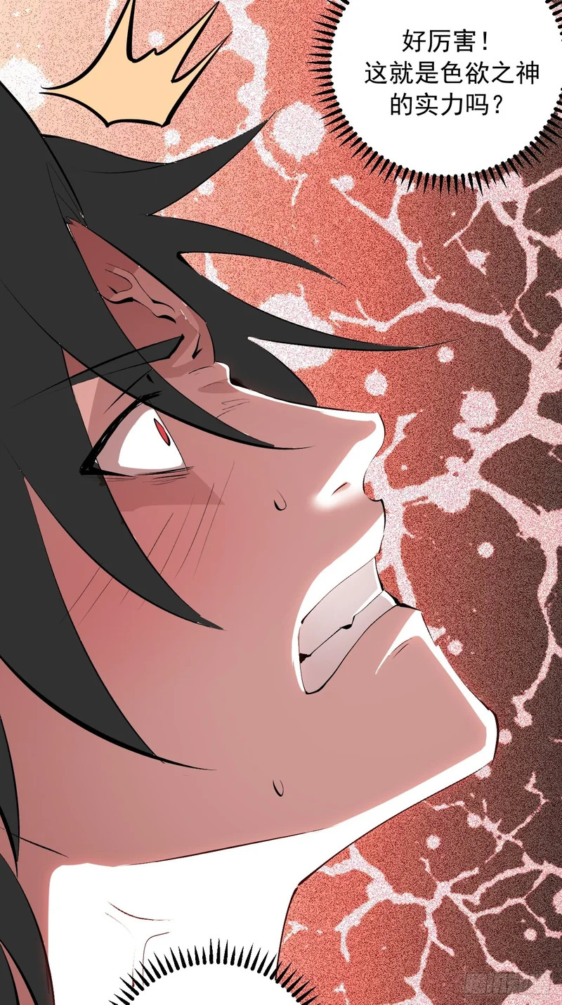 第92话：床上比试 第32页
