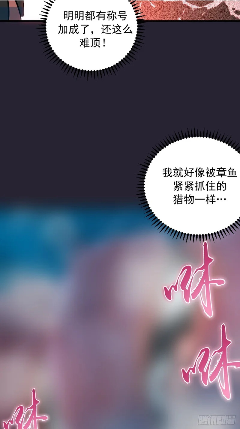 第92话：床上比试 第33页