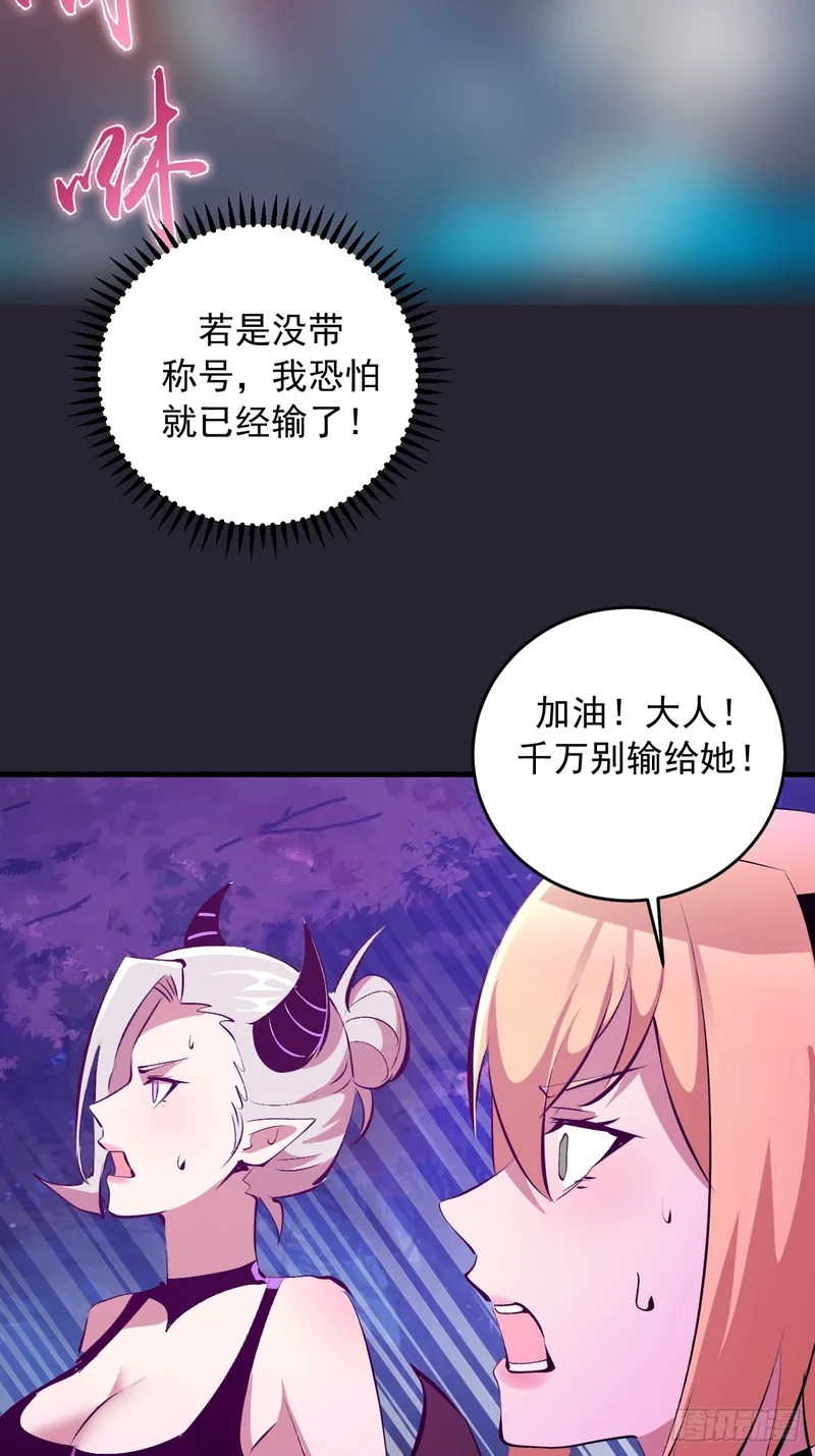 第92话：床上比试 第34页