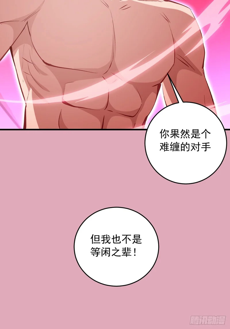 第93话：蛟龙出海 第37页