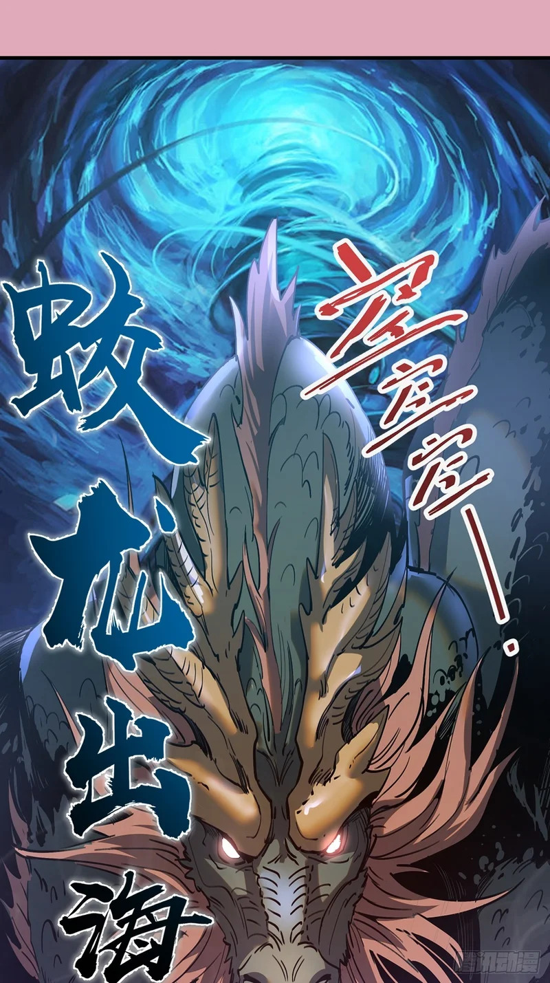 第93话：蛟龙出海 第45页