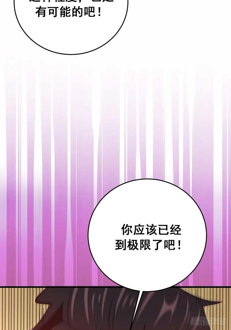 第94话：我要赢 第17页