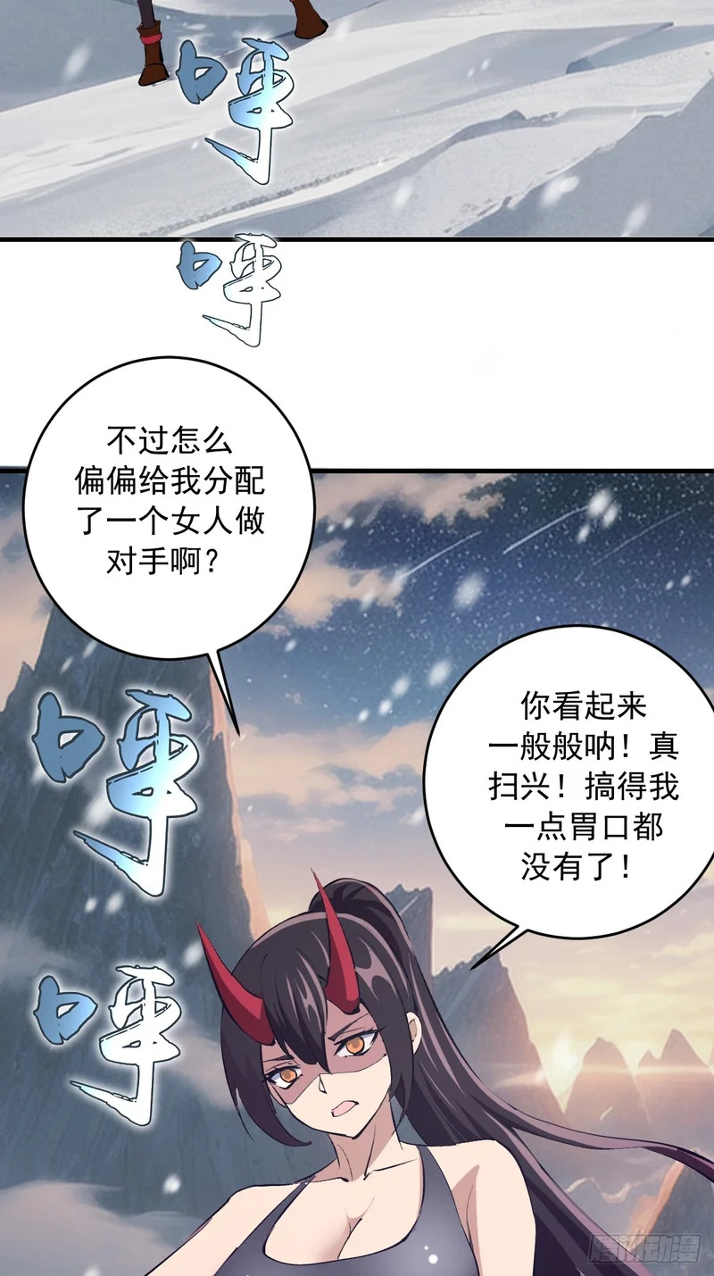 第97话：贪婪？ 第17页
