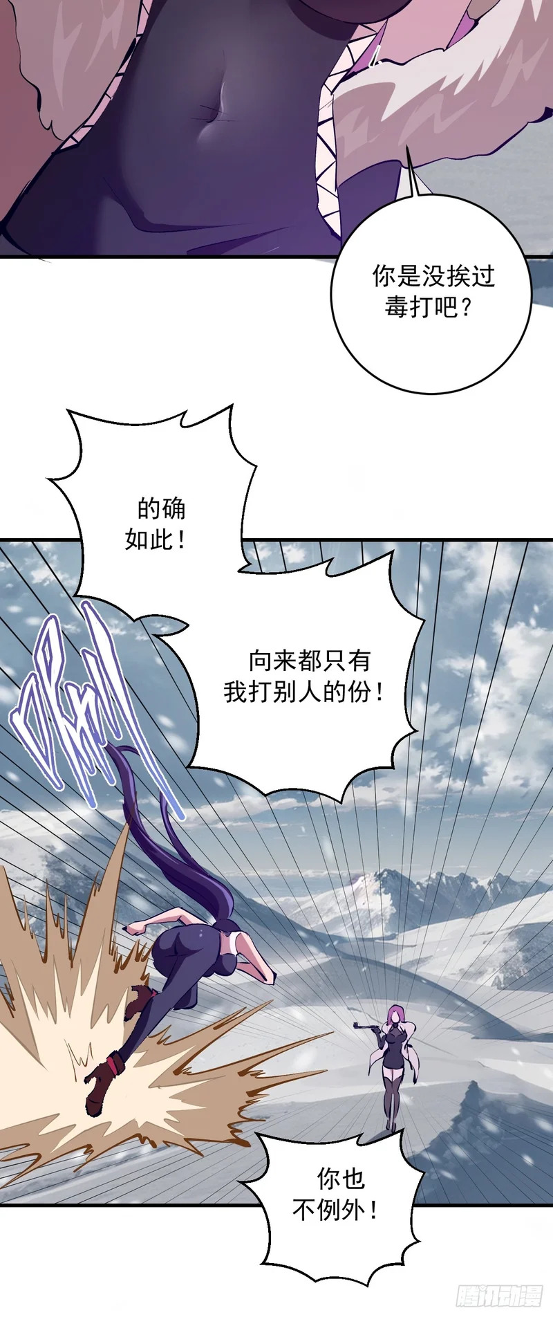 第97话：贪婪？ 第20页
