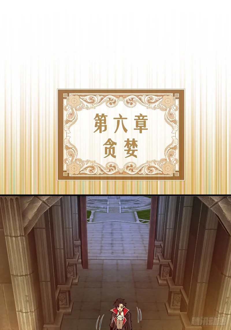 第97话：贪婪？ 第27页