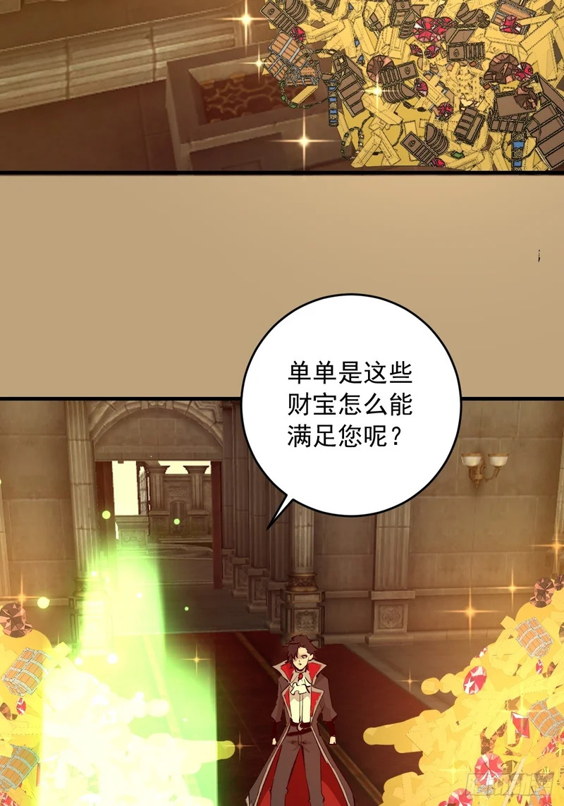 第97话：贪婪？ 第32页