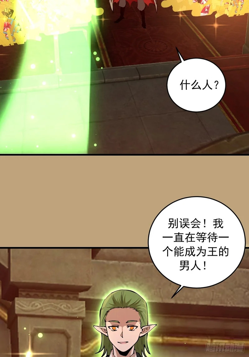 第97话：贪婪？ 第33页