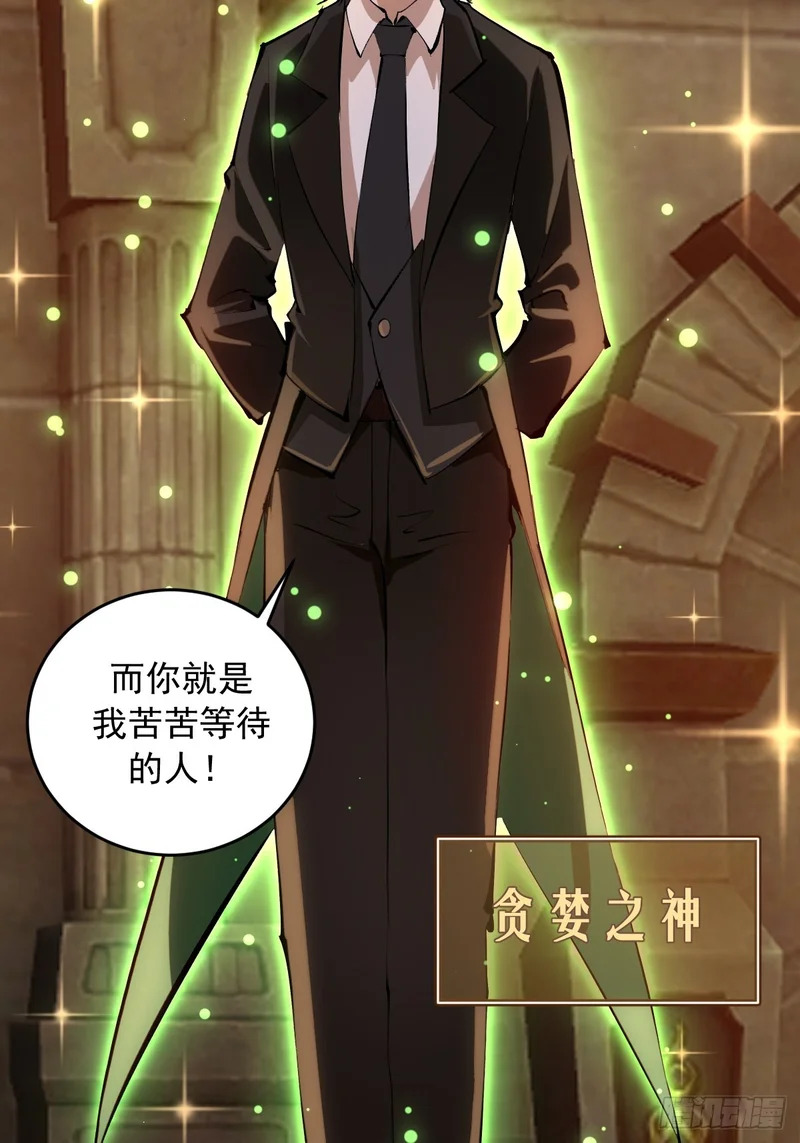 第97话：贪婪？ 第34页