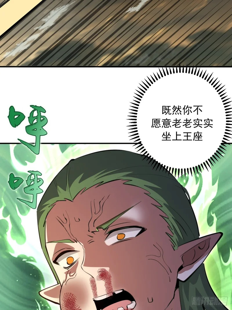 第98话：傲慢 第13页