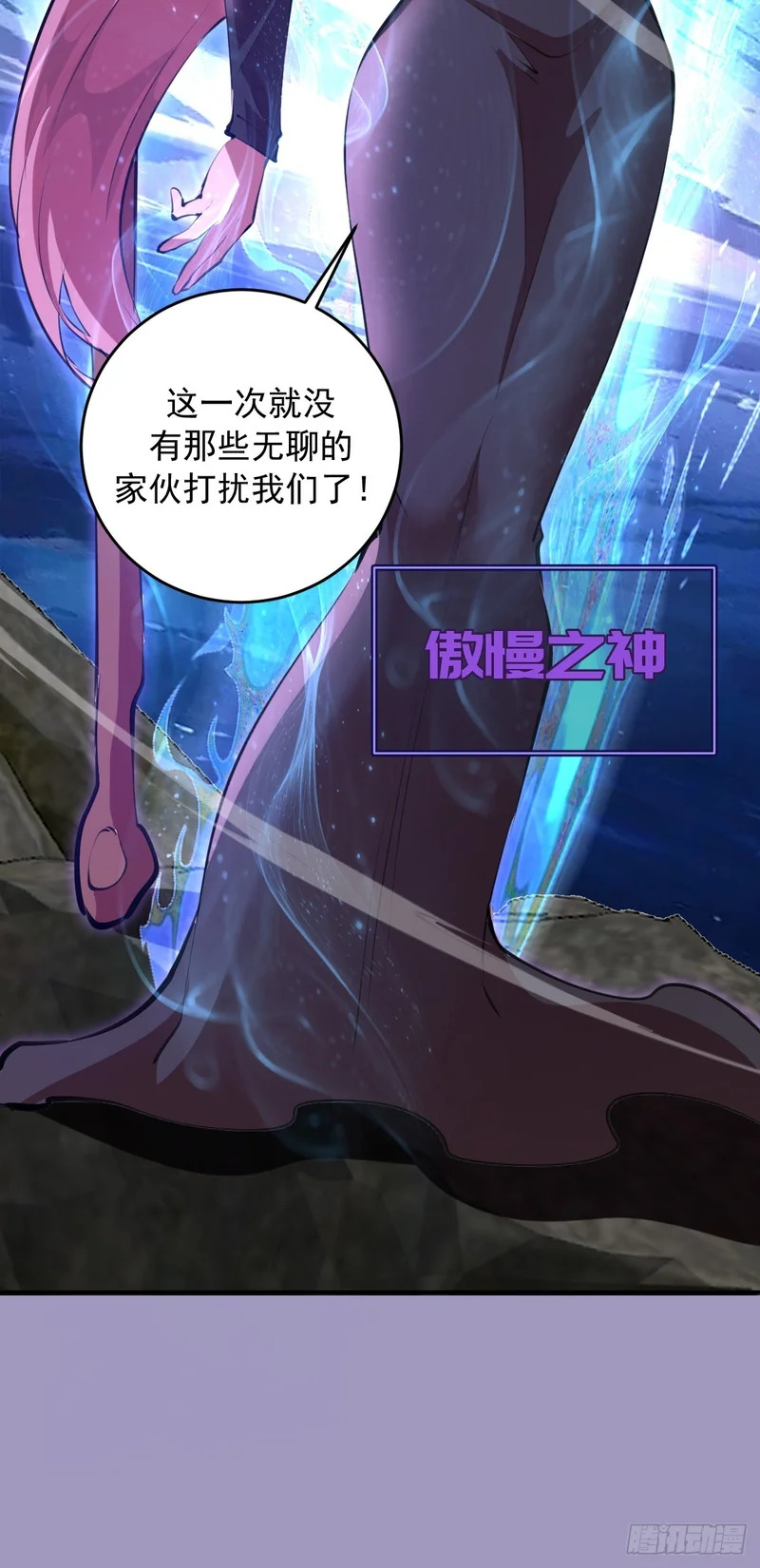 第98话：傲慢 第32页