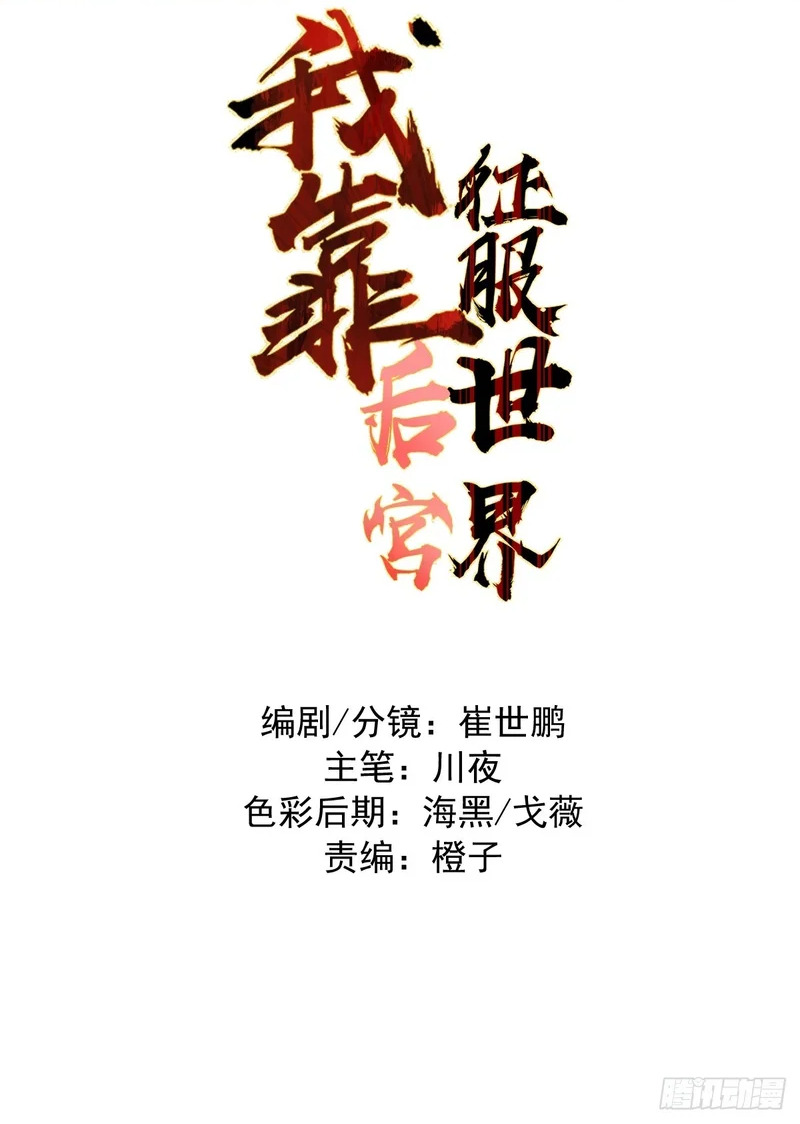 第99话：失败的仪式 第2页