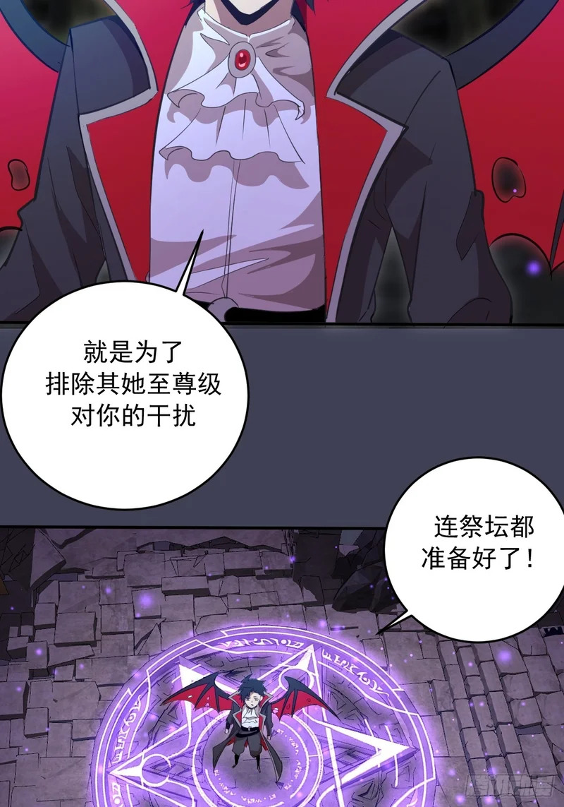 第99话：失败的仪式 第5页