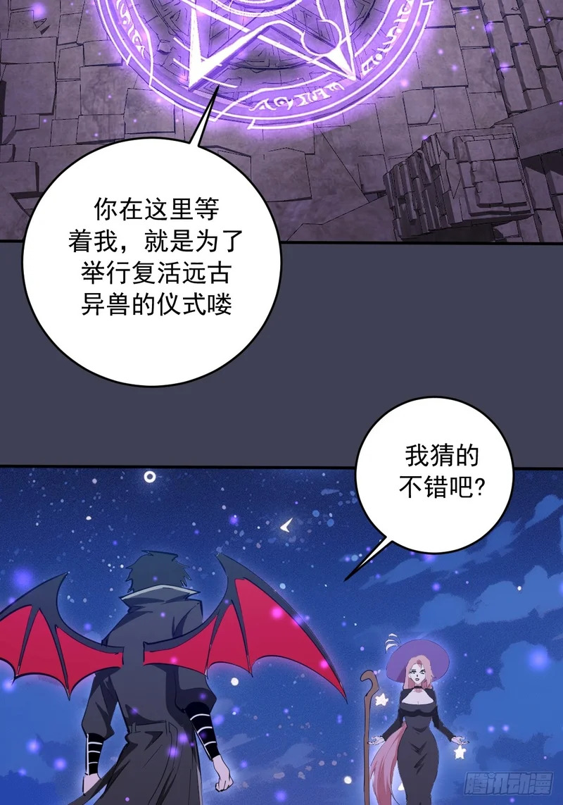 第99话：失败的仪式 第6页