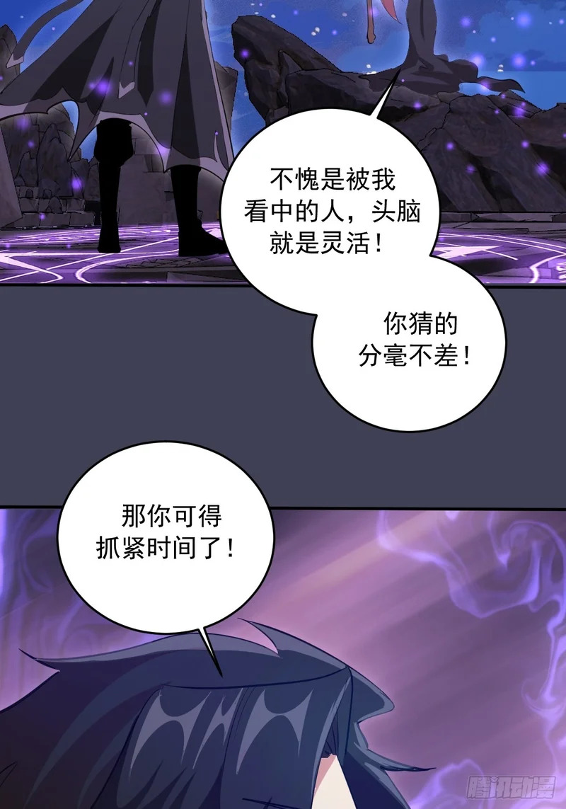 第99话：失败的仪式 第7页