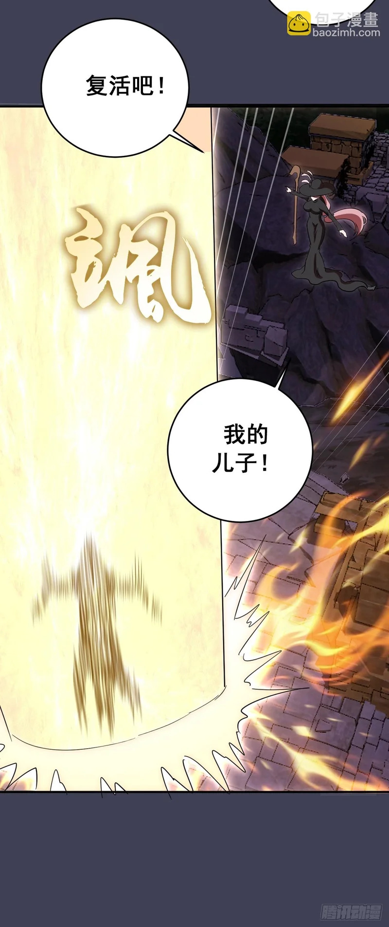 第99话：失败的仪式 第23页
