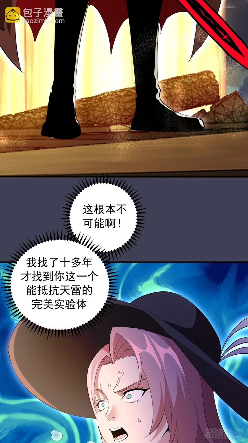 第99话：失败的仪式 第26页