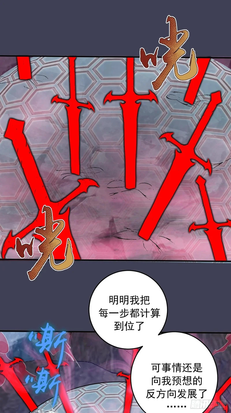 第99话：失败的仪式 第33页