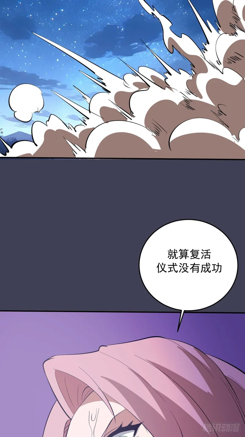第99话：失败的仪式 第39页