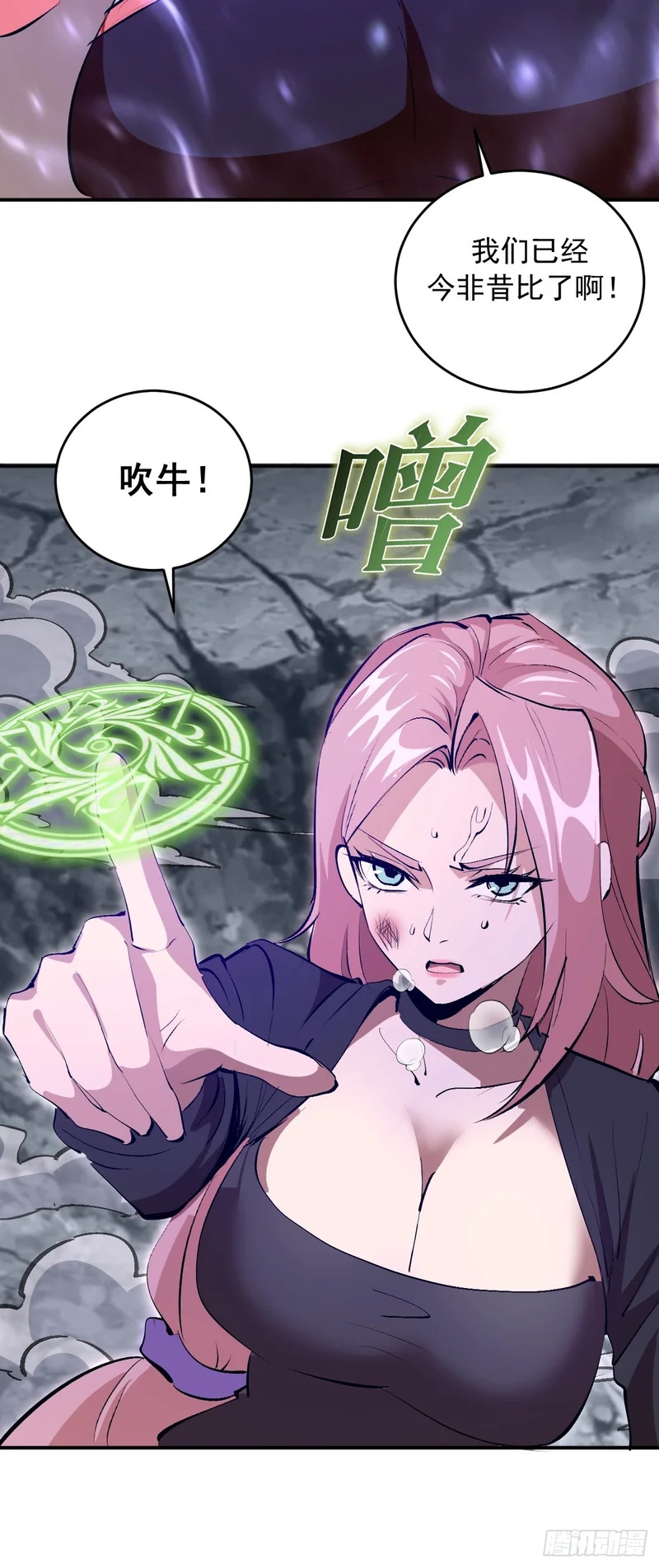 第100话：强弩之末 第11页