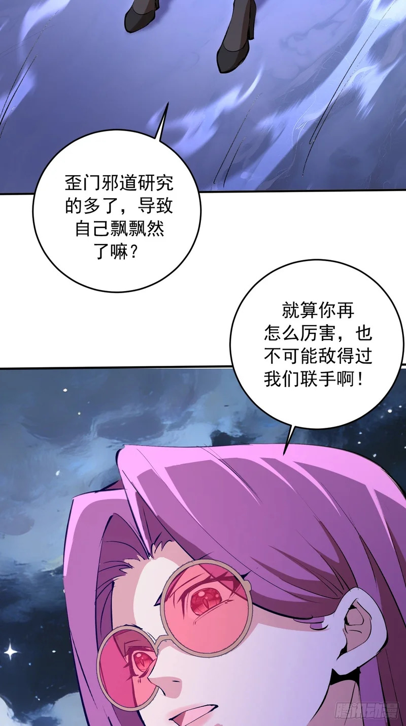 第100话：强弩之末 第24页