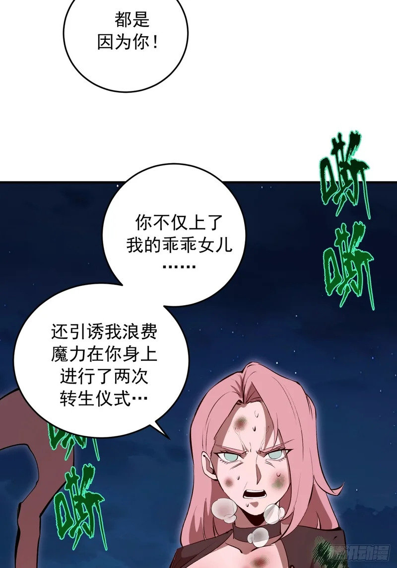第100话：强弩之末 第31页