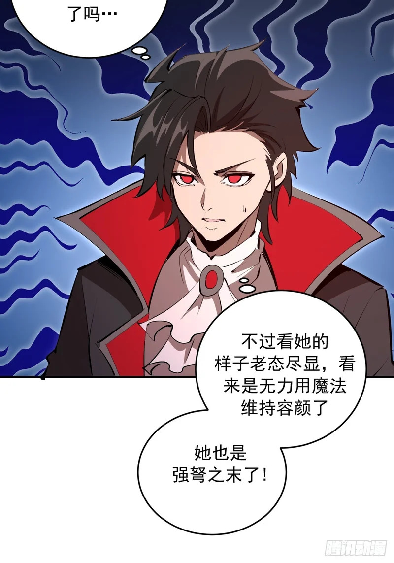 第100话：强弩之末 第34页
