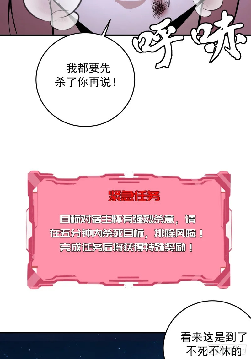 第100话：强弩之末 第36页