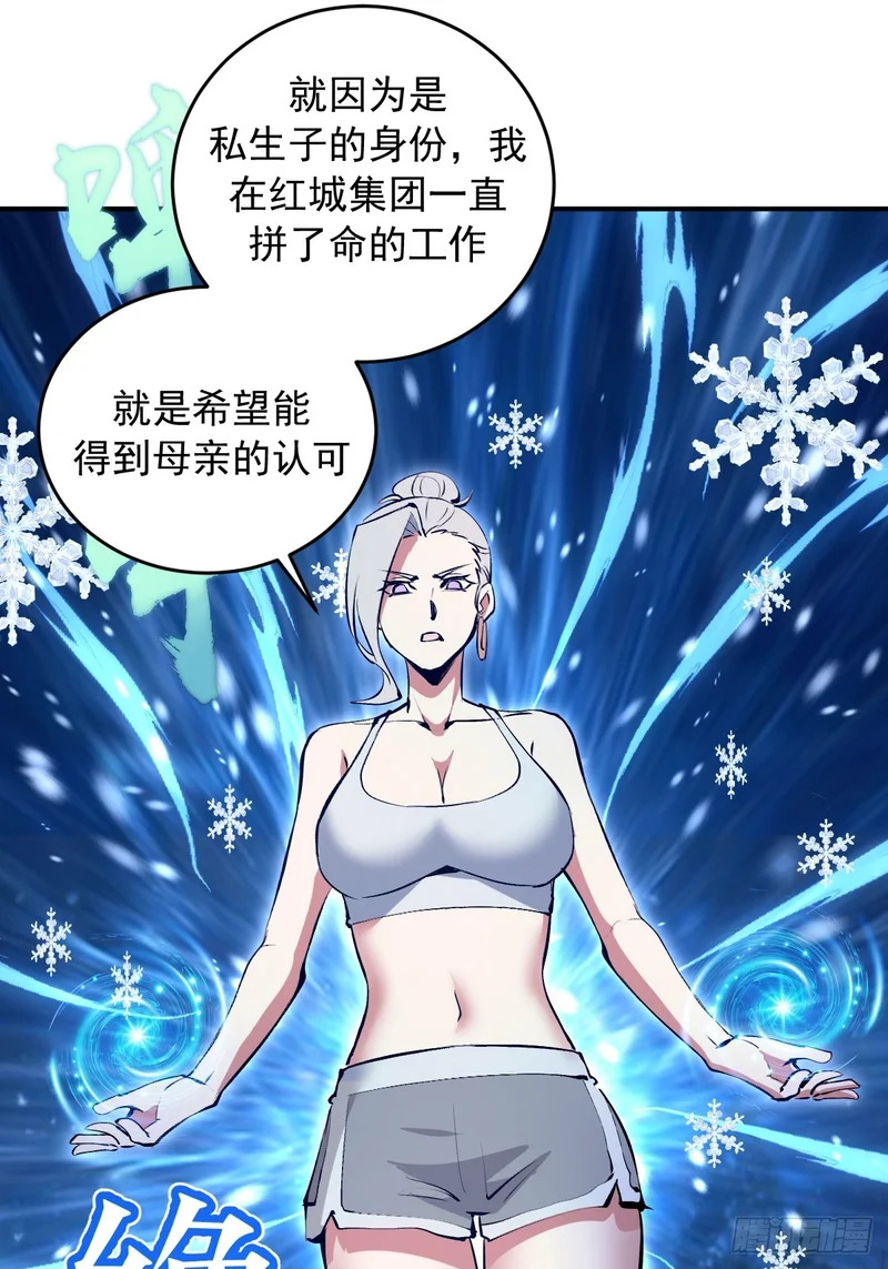 第100话：强弩之末 第39页