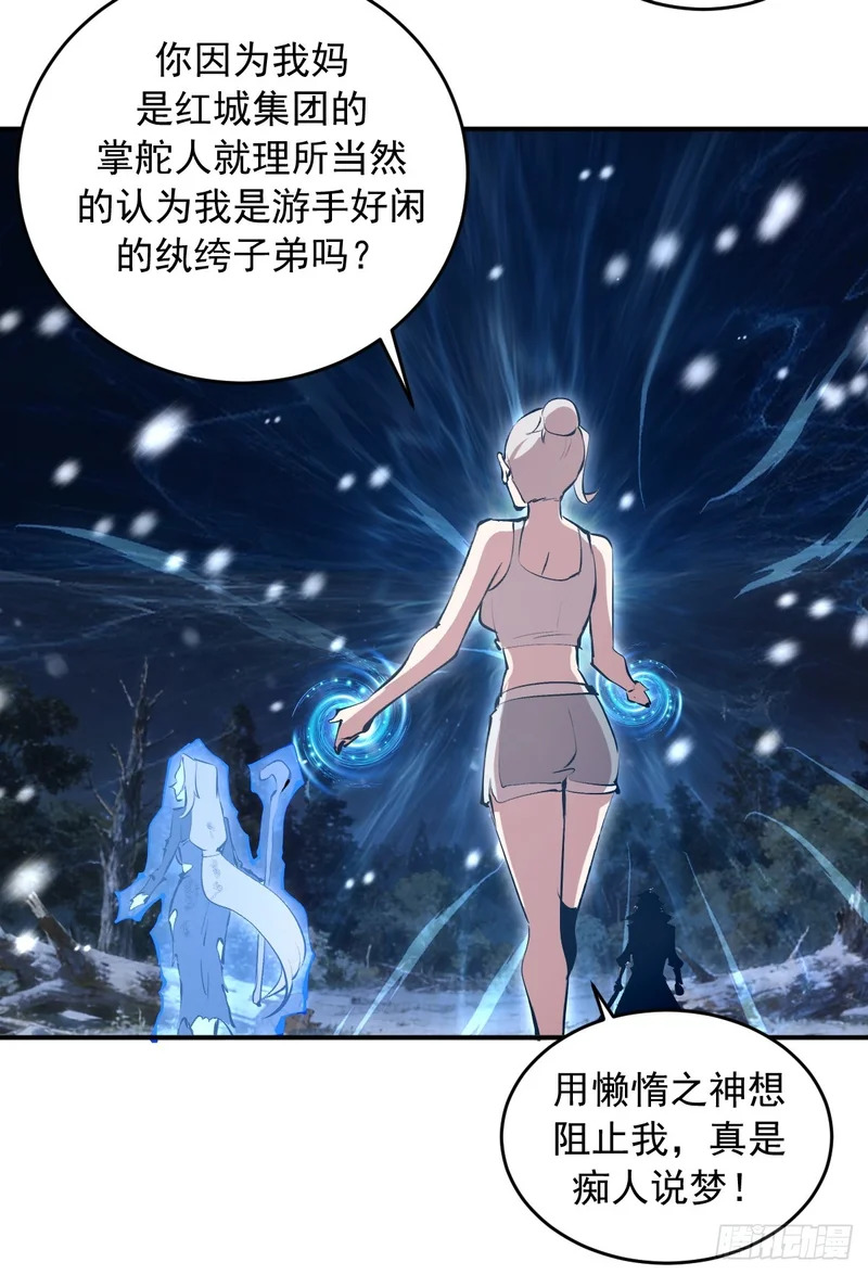 第100话：强弩之末 第41页