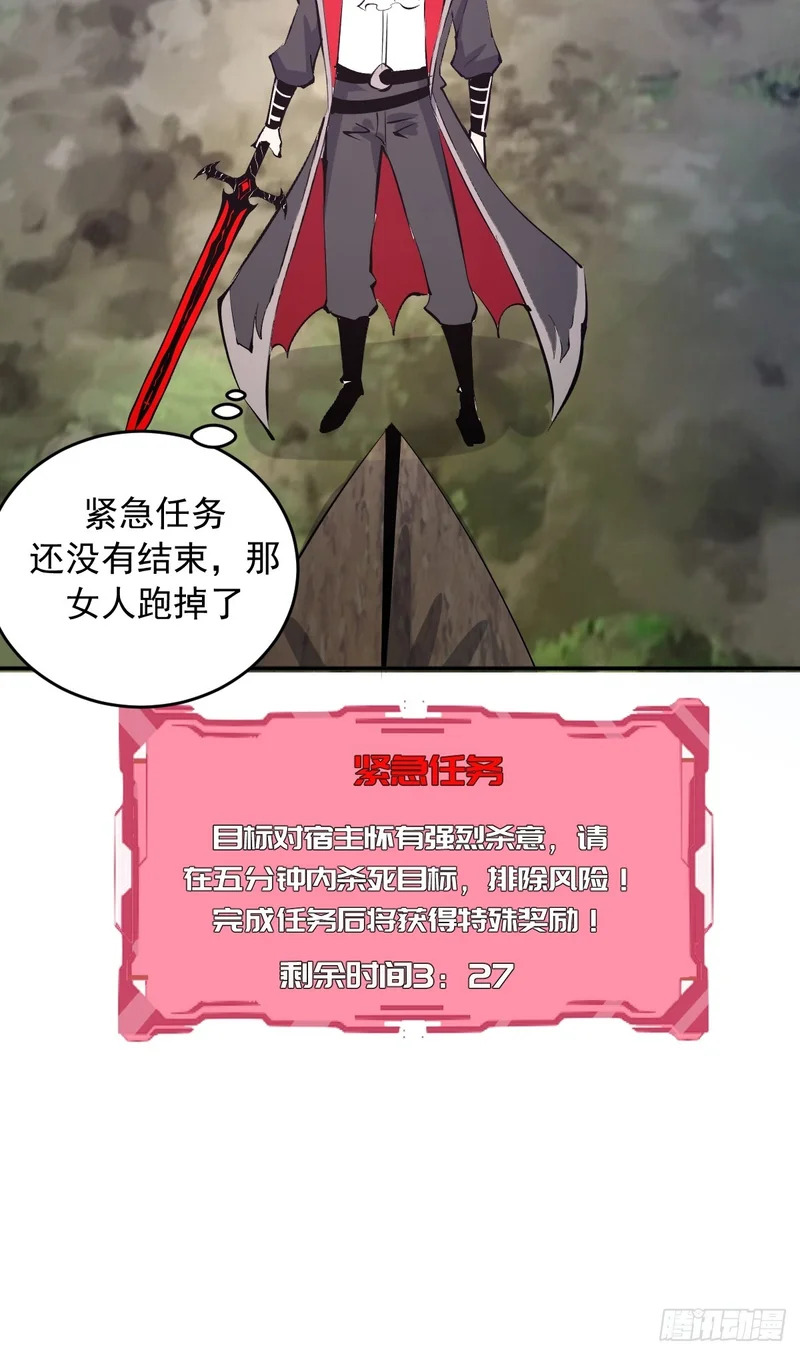 第101话：把脏东西吸出来 第28页