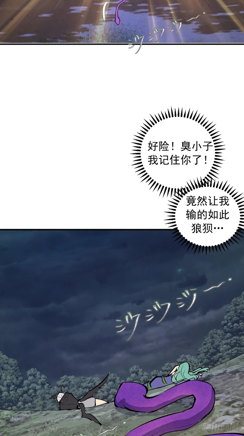 第101话：把脏东西吸出来 第30页